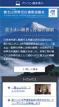 Mobile Screenshot of fujisan-3776.jp